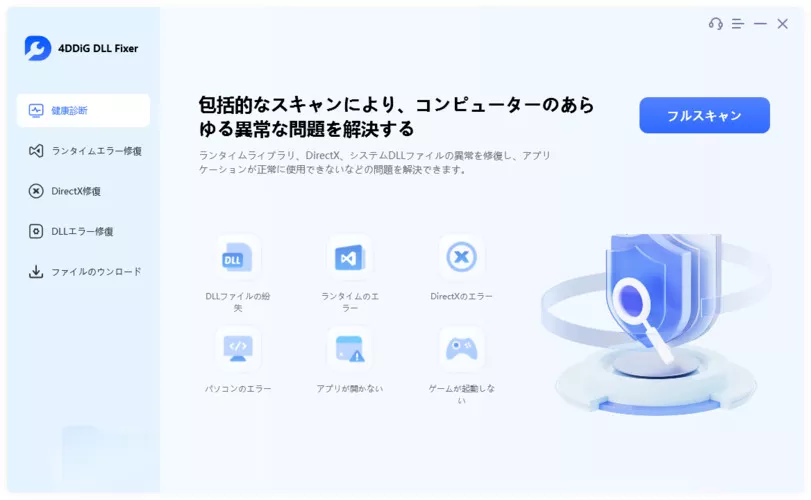 完全スキャンを実行