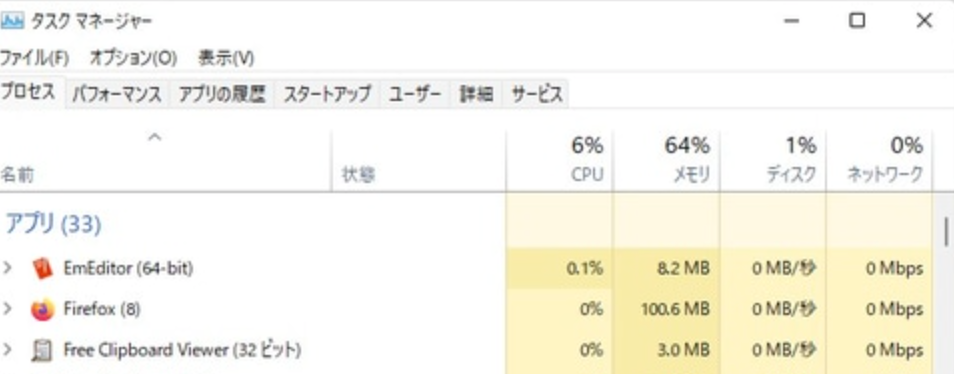 「タスクの終了」を選択