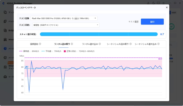4DDiG Partition Managerディスクベンチマークソフト