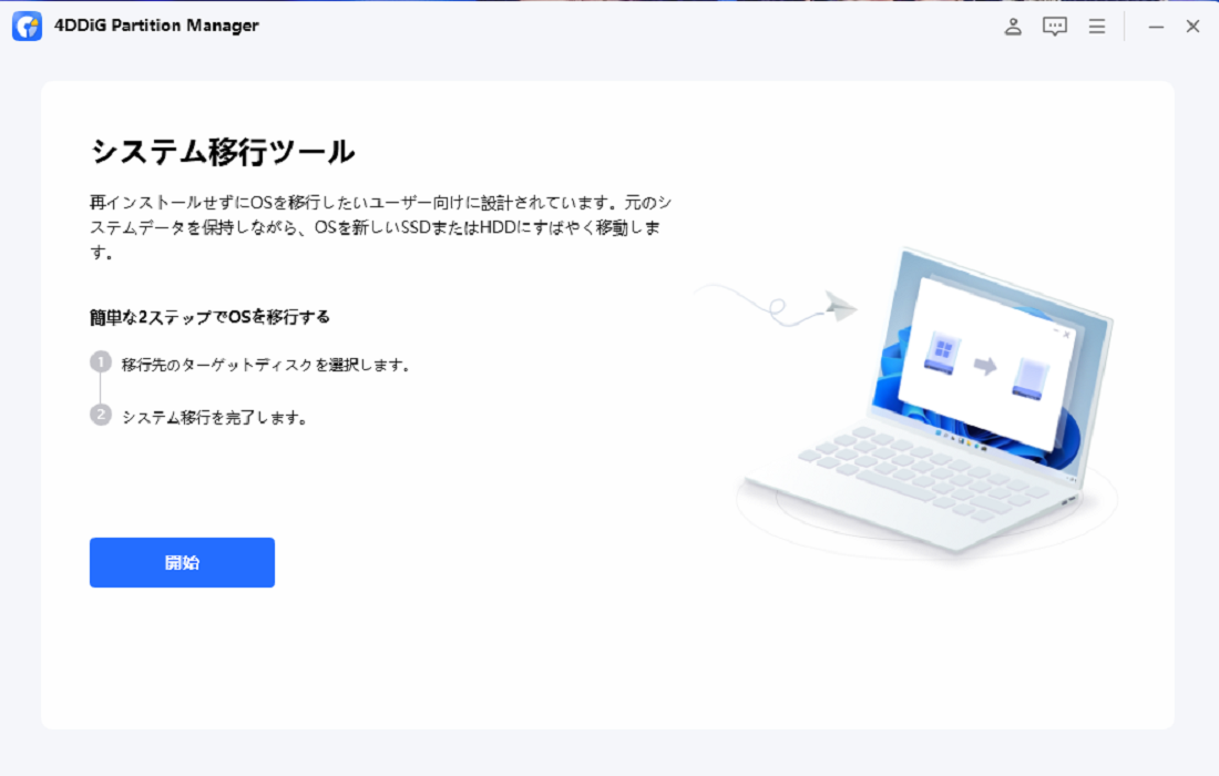 4DDiG Partition Managerの実行