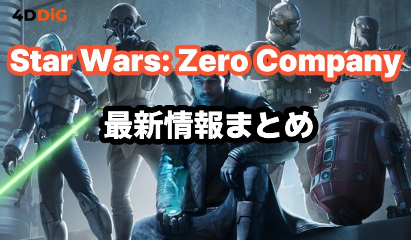 Star Wars: Zero Companyについて