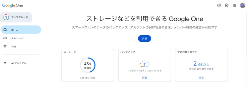 Google One にアクセス