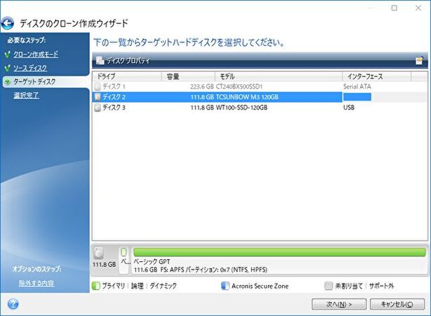 Acronis True Imageターゲットディスクを選択