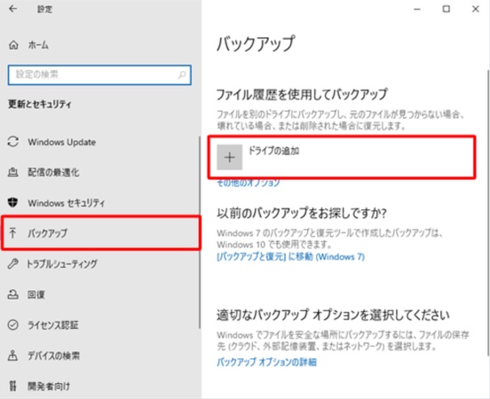 ドライブの追加