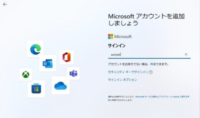 Microsoftアカウント必須