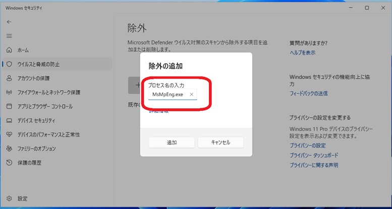 除外リストにMsMpEng.exeを追加