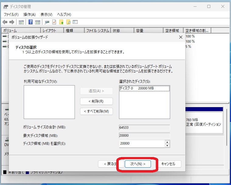 未割り当て領域をCドライブに追加