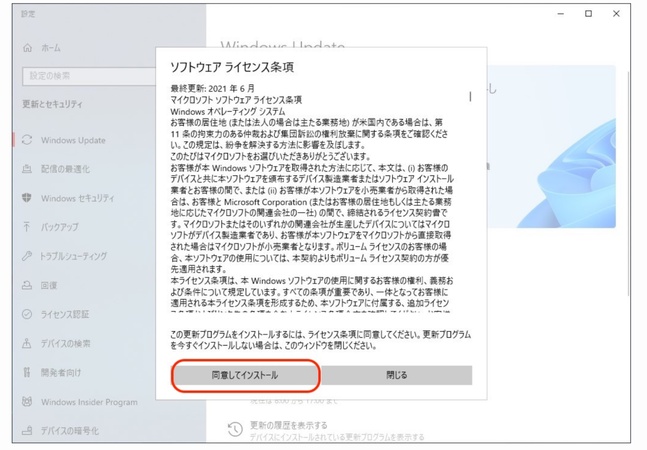 同意してインストール