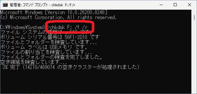 コマンドプロンプトでchkdskを試みている