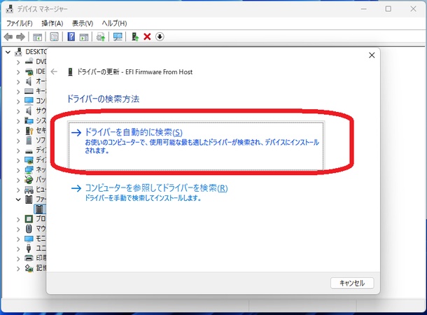 ドライバーを自動的に検索