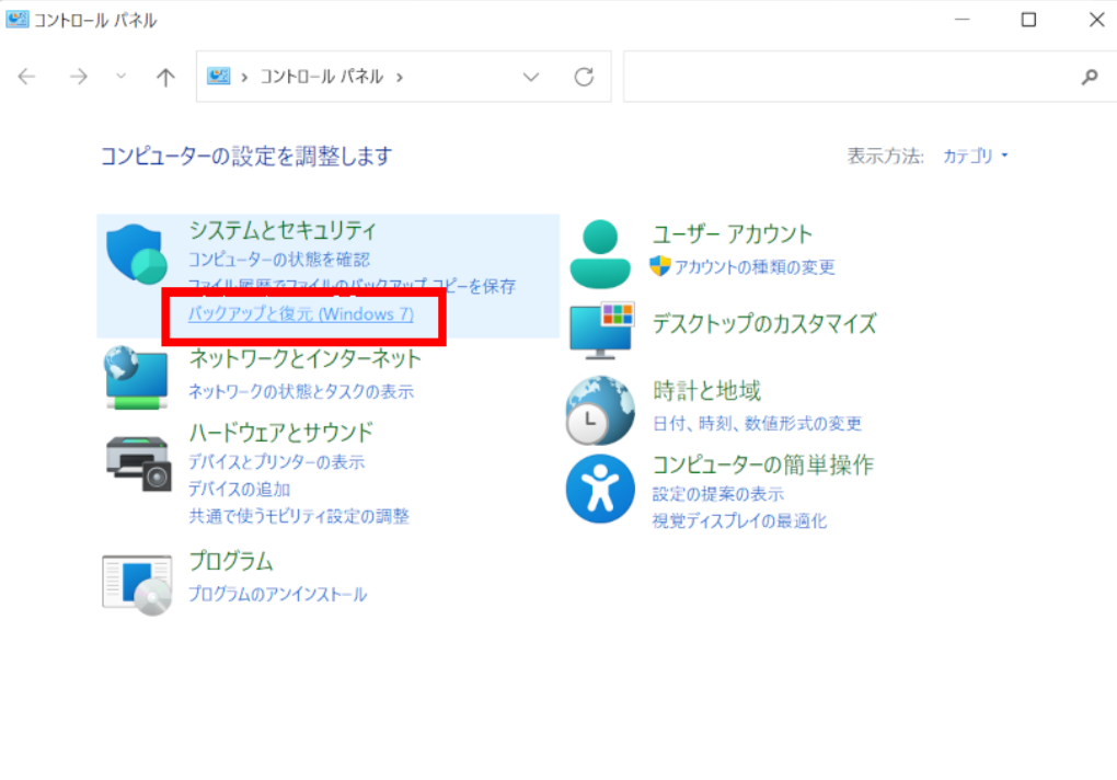 バックアップと復元 (Windows 7)