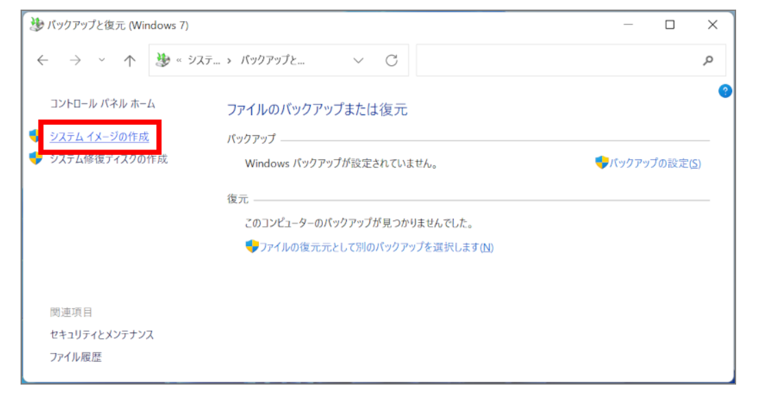 システムイメージの作成
