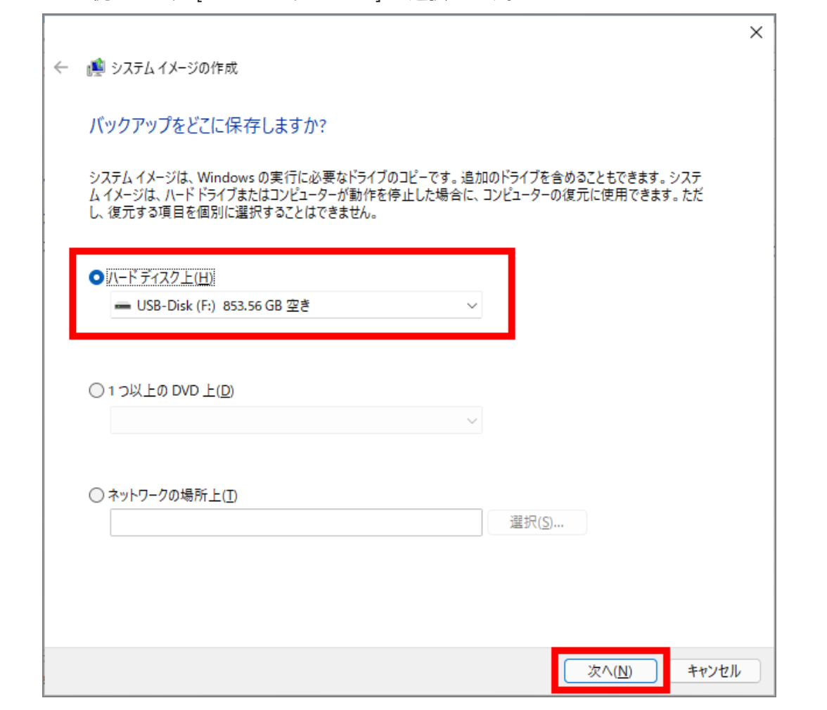 システムイメージを保存