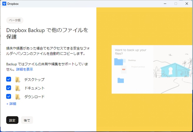バックアップソフトDropbox Plus