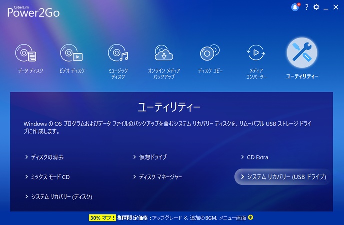 バックアップソフトPowerDirector