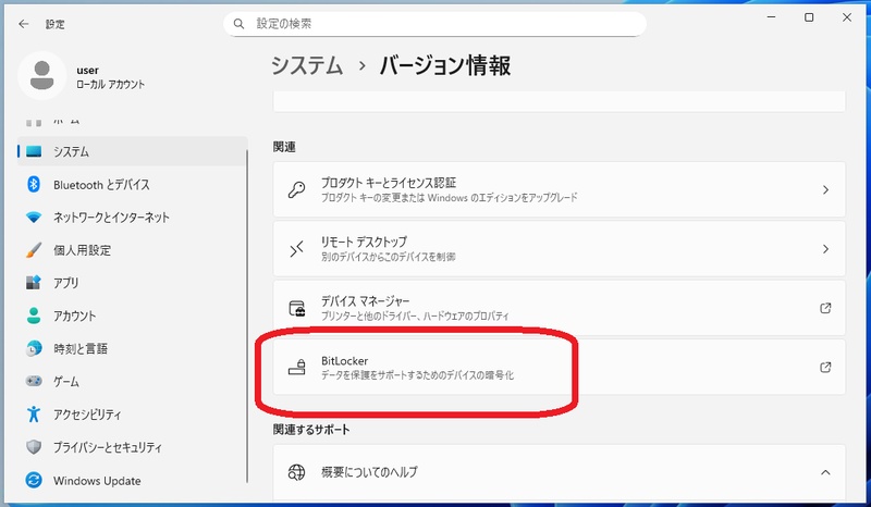 Windows11設定アプリのBitLockerドライブ管理