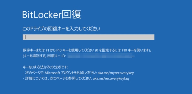 DellでBitLocker回復キーが求められる