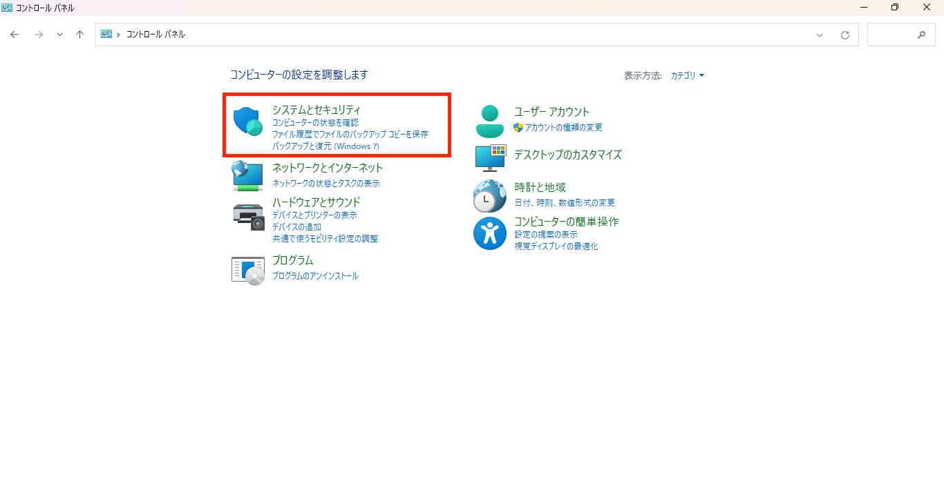 システムとセキュリティ