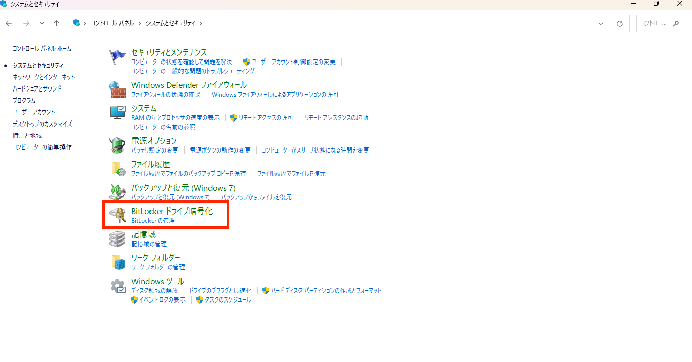 BitLockerドライブ暗号化