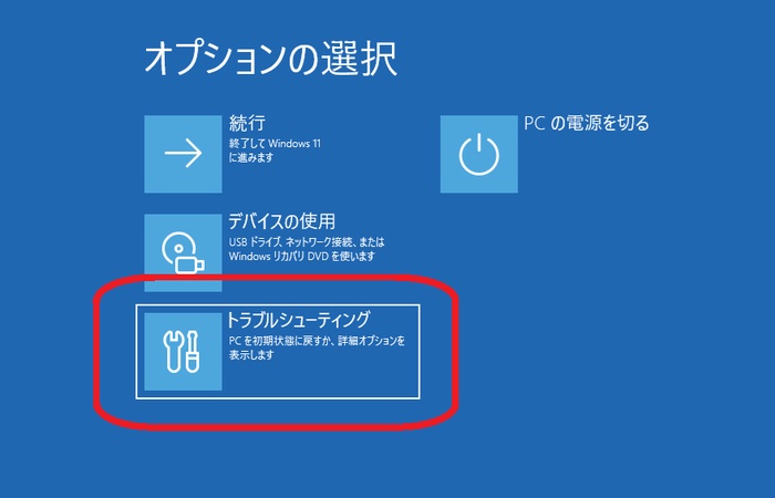 BIOS/UEFIからセーフモードを起動