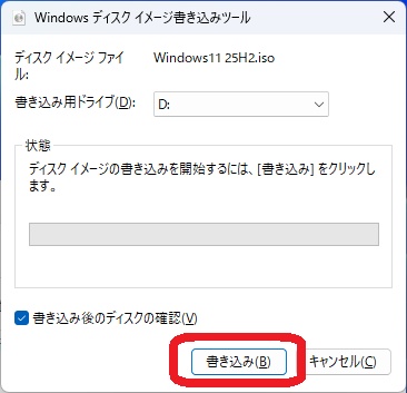 isoをDVDへの書き込み