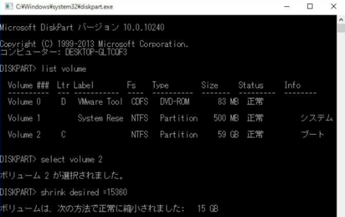 パーティションを縮小または拡張