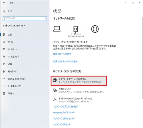 アダプターオプションを変更する