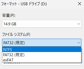 ファイルエクスプローラーを使ってUSBフォーマット形式を変換