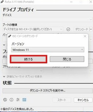 セキュアブートを無効にし