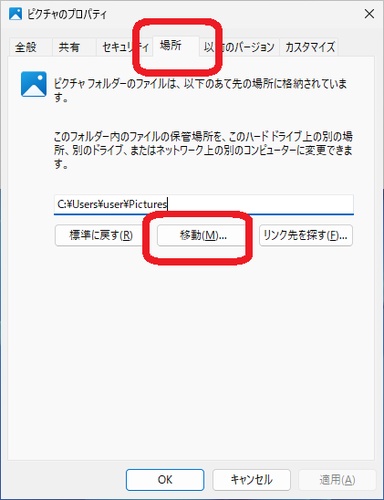 フォルダの保存先を外付けドライブに変更
