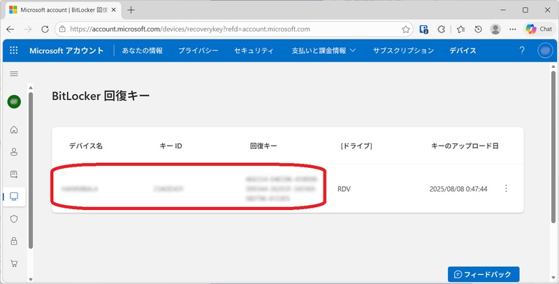 MicrosoftアカウントページでBitLocker回復キーを確認