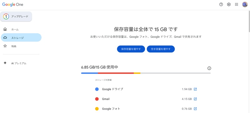 現在の利用状況を確認