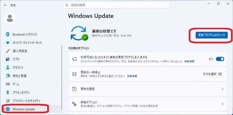 Windows Updateの更新プログラムを確認