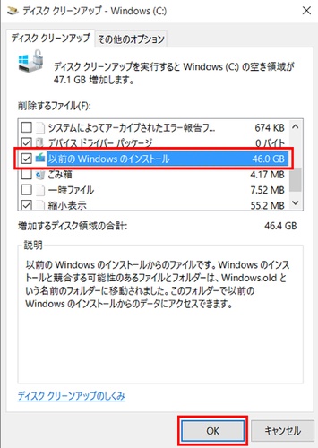 以前のWindowsのインストールをチェック