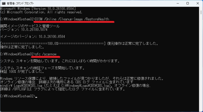 システムファイルの整合性をチェック