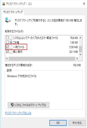 一時ファイルをチェック