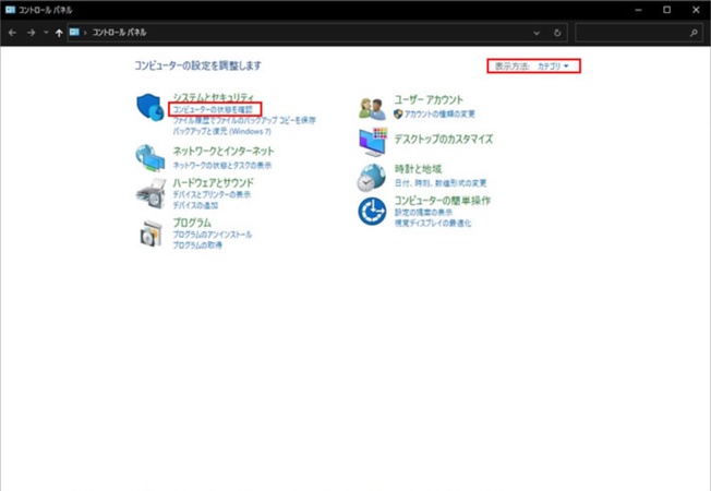 コンピュータの状態を確認
