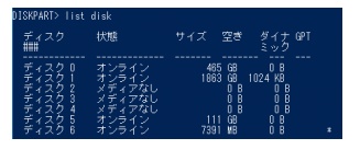 USBのディスク番号を確認