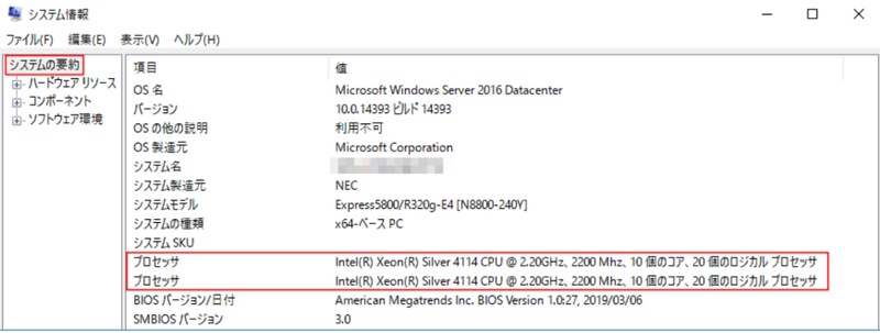 自分のCPU名を確認