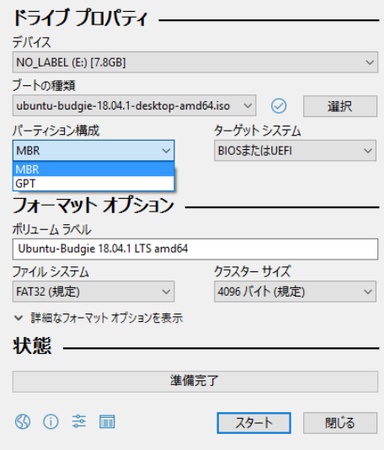 「MBR」「GPT」などを選択
