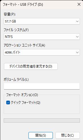 「NTFS」を選び