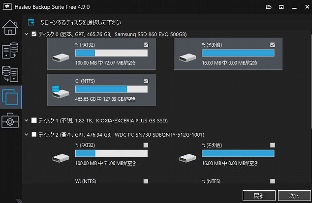 元のディスクを選び