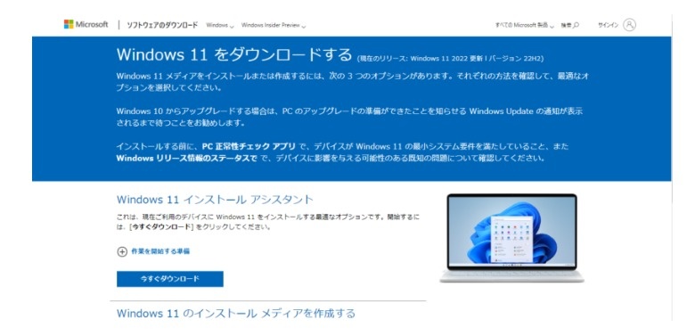 Windows
        11のISOファイルをダウンロード