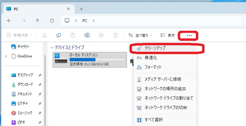 システムファイルのクリーンアップ