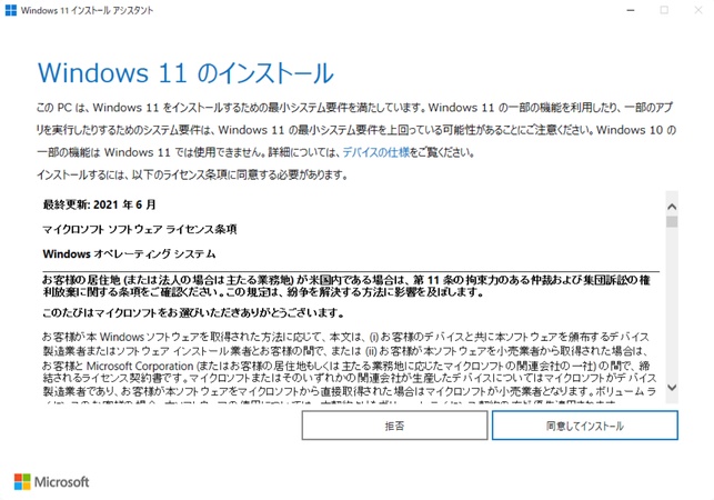 「同意してインストール」をクリック
