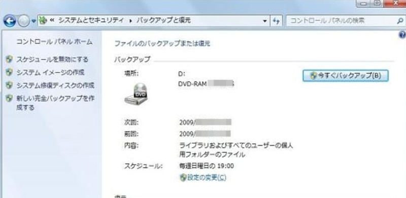 「今すぐバックアップ」をクリック]
