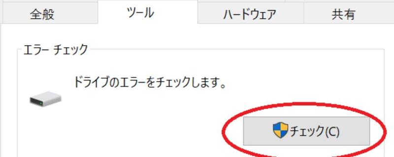 「チェック」をクリック