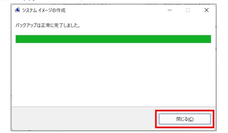 閉じるをクリック