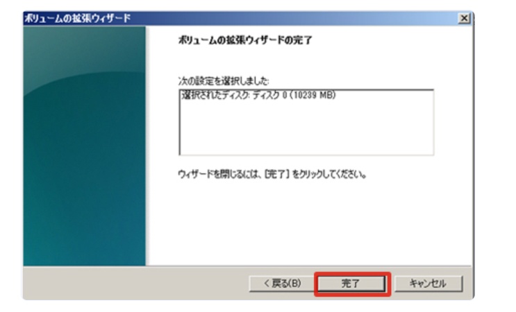 完了をクリック
