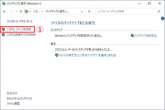 「システム イメージの作成」をクリック